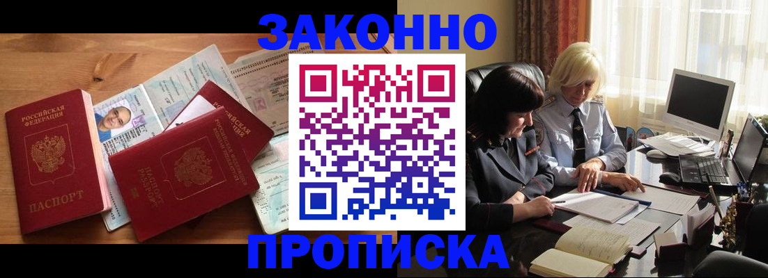 прописка регистрация в Владимире